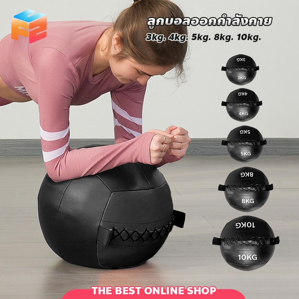 Soft Medicine Ball ลูกบอลถ่วงน้ำหนัก แบบนุ่ม สำหรับออกกำลังกาย ฝึกกล้ามเนื้อ