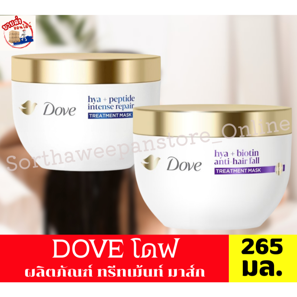 ** โฉมใหม่ **โดฟ เซรั่ม ทรีทเม้นท์ มาส์ก 265 g.