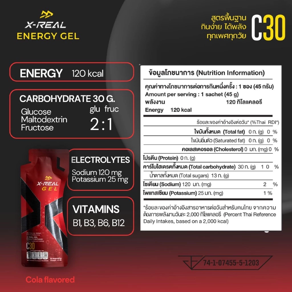 X-REAL Energy Gel แบบซอง (รสโคล่า / รสแบล็คเคอแรนท์ / รสส้ม) thumbnail 6