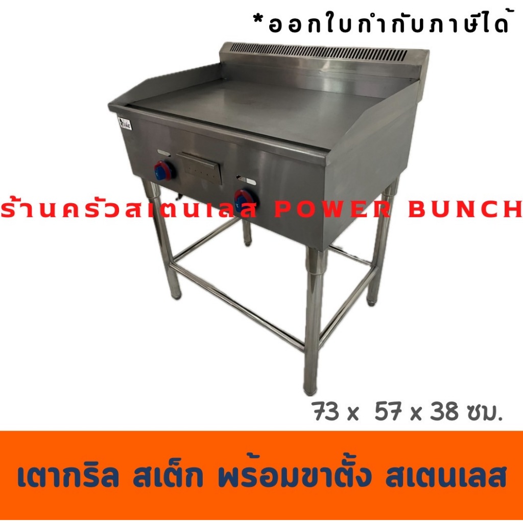 เตาสเต็กหน้า73 เซนต์ เตาย่างแก๊สหน้าเรียบพร้อมขา Gas Griddle with leg GG-720