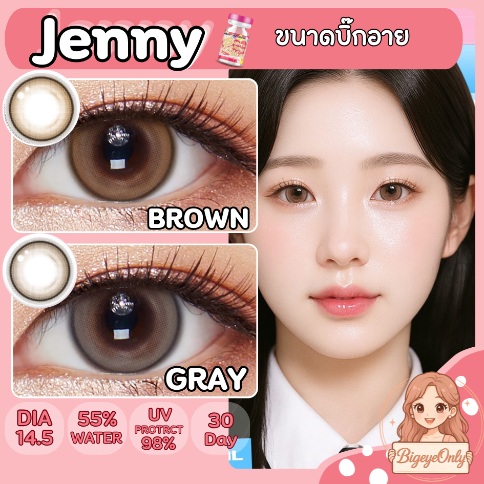 Kitty Kawaii : Jenny BigEye คอนแทคเลนส์ ✨ขนาดบิ๊กอาย✨  🎀Contact Lens🎀  Brown/Gray