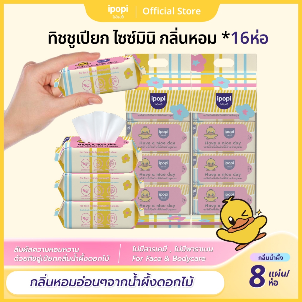 [16ห่อ] ipopi ทิชชู่เปียกแบบพกพา กลิ่นน้ำผึ้งดอกไม้ honey mini wipe ผ้าเปียกไซส์มินิ 8แผ่น/ห่อ