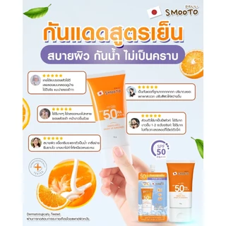 SMOOTO Official สมูทโตะ ไฮยา ซี ไบร์ท อัพ ซันสกรีน (SMT119/หลอด)