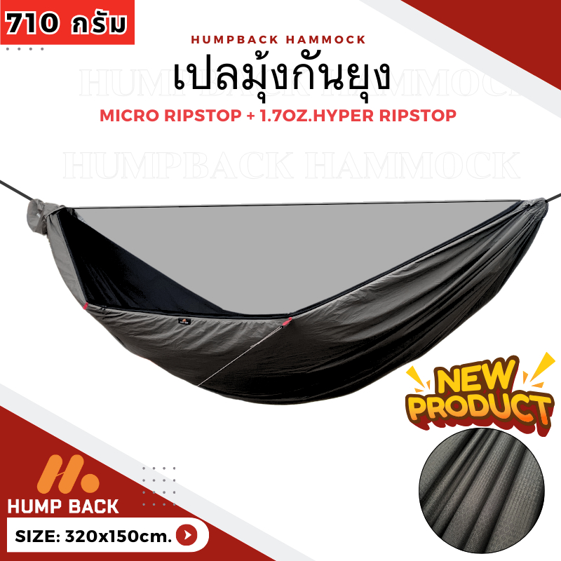 [[ รุ่นใหม่!! ]] เปลมุ้ง HumpBack ผ้า Micro RipStop+1.7Oz.hyper Ripstop ขนาด 150x320 cm เปลบางบ่อ NEWPATTERN