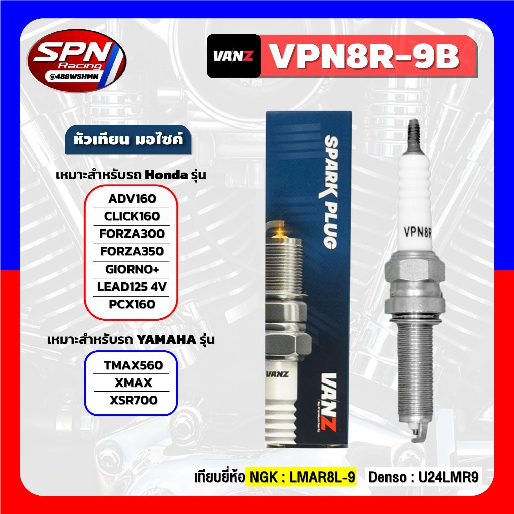 หัวเทียน มอไซค์ VANZ ( VPN8R-9B ) ใส่รถรุ่น ADV160 CLICK160 FORZA300/350 GIORNO+ PCX160 NINJA400 XMAX