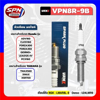 หัวเทียน มอไซค์ VANZ ( VPN8R-9B ) ใส่รถรุ่น ADV160 CLICK160 …