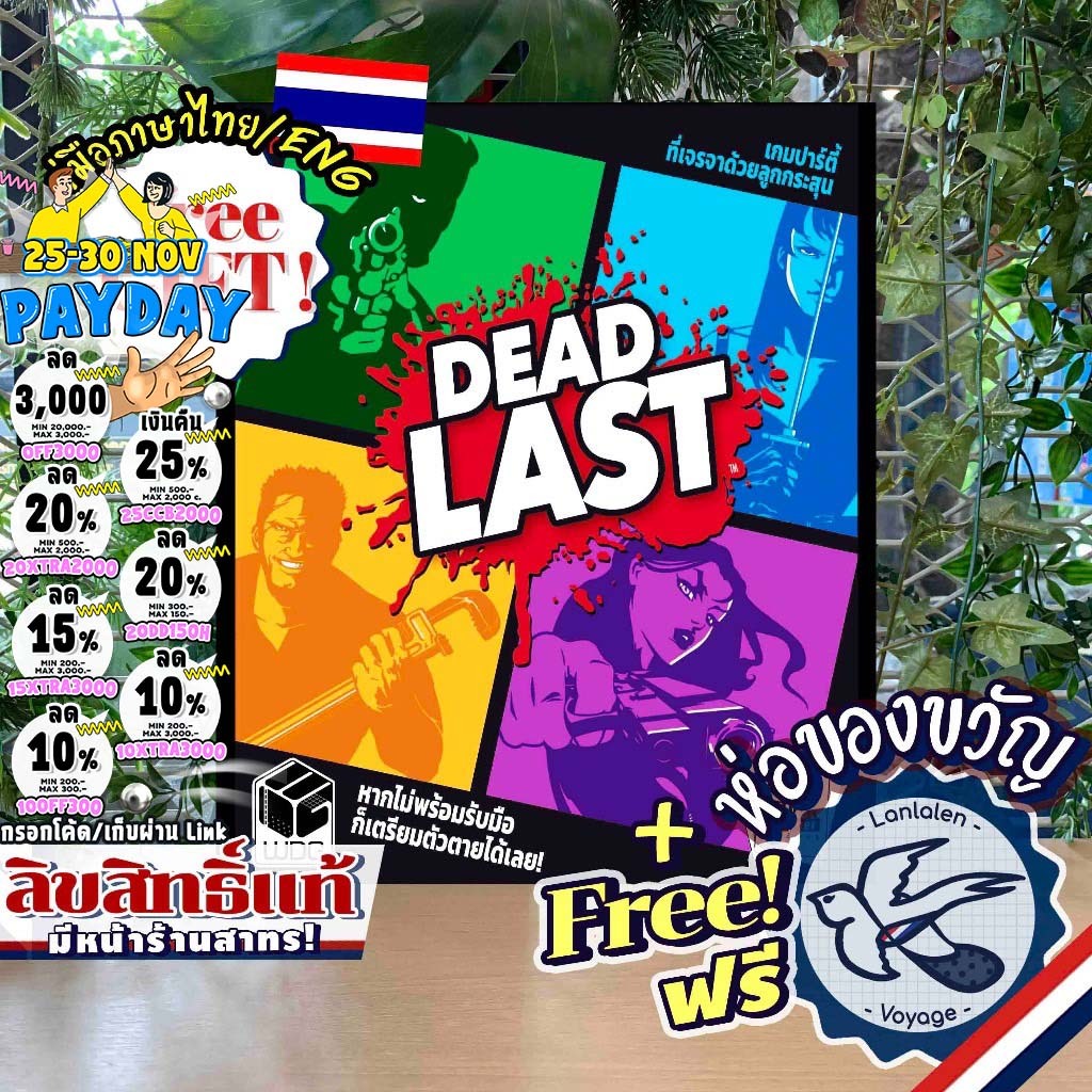 [ของแท้][สินค้าขายดี] Dead Last “รอด หรือ ร่วง” ขั้นกว่าของ Killer เวอร์ชันไทย ลานละเล่น เกม WDG ภาษาไทย [Boardgame]
