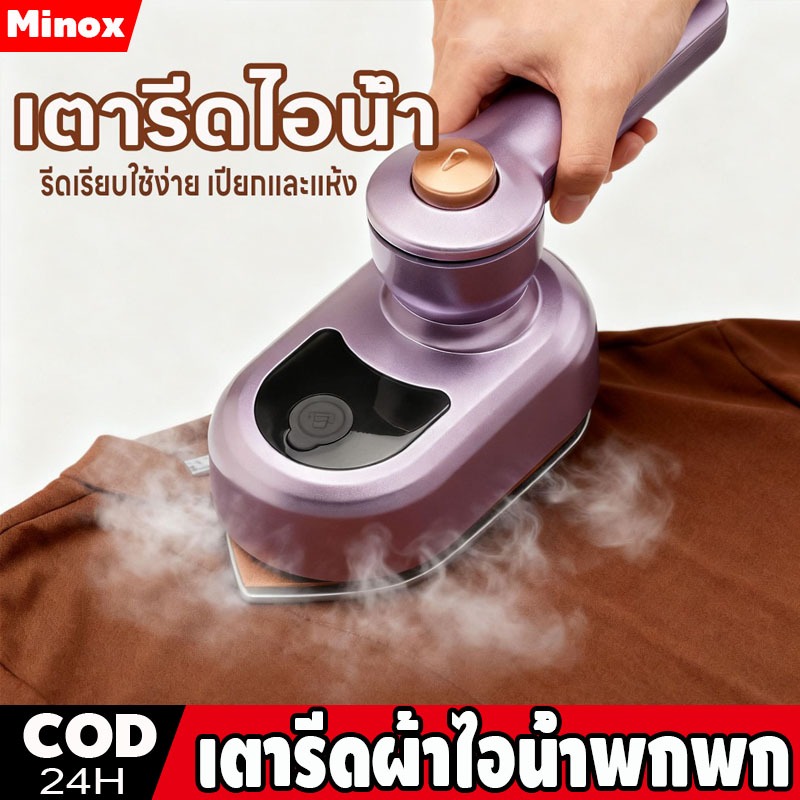 เตารีดไอน้ำ เครื่องรีดผ้าไอน้ำขนาดเล็ก เตารีดผ้าไอน้ำพกพก เตารีดพ่นไอน้ำแบบใช้มือถือ รีดเรียบใช้ง่าย เปียกและแห้ง