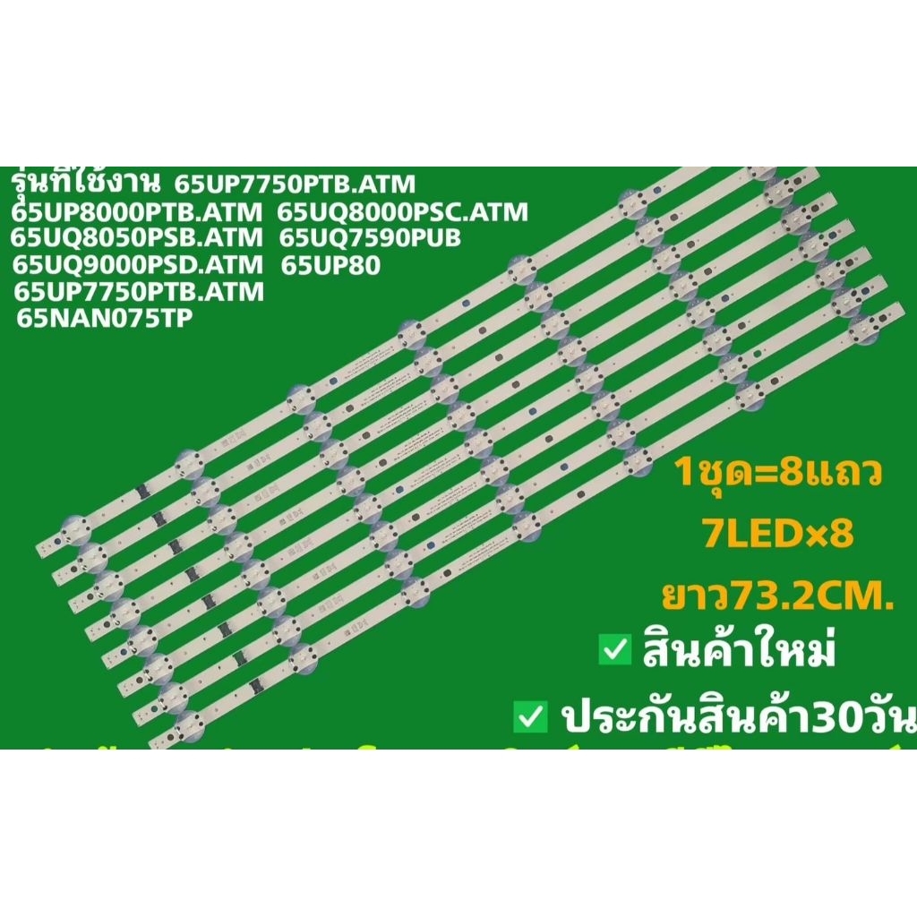 LG 65" รุ่นที่ใช้งาน 65UP7750PTB.ATM 65UP8000PTB.ATM 65UQ8000PCS.ATM 65UQ9000PSD.ATM 65NAN075TP 65UQ