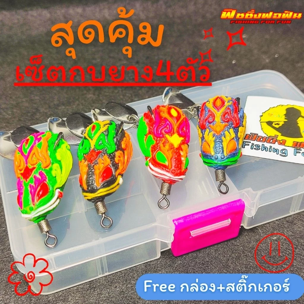 กบยางสุดฮอต จัดเซตสุดคุ้ม รุ่นใหม่ แถมฟรีกล่องใส่เหยื่อและสติ๊กเกอร์ ขนาด 3.5 ซม/ 2 ใบหลิว
