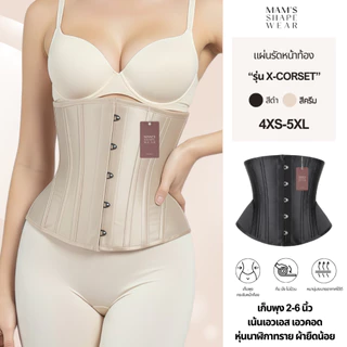 X-corset คอร์เซ็ทเก็บเอวเอส เน้นทรงสวย
