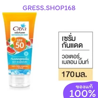 ซิตร้า​กันแดดเซรั่ม​ ขนาด​ 170​ มล.​ citra