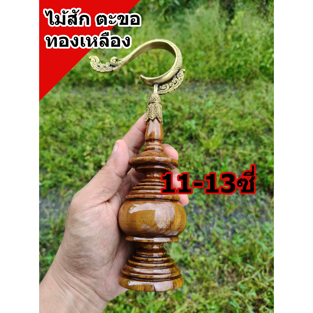หัวกรงนกตะขอทองเหลือง ไม้สัก ขนาด11-13ซี่ ตะขอกรงนกตะขอทองเหลือง  หัวกรงนกหัวจุก