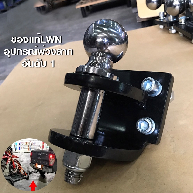 หางสลักลากหัวบอล 2 ชั้น ตุ้มลากหัวบอล 2 ชั้น หางลาก 2 ชั้น หัวบอลลากเทนเลอร์ Tow Bar สลักเสี่ยบ 2 ชั้น หัวบอล 2 นิ้ว