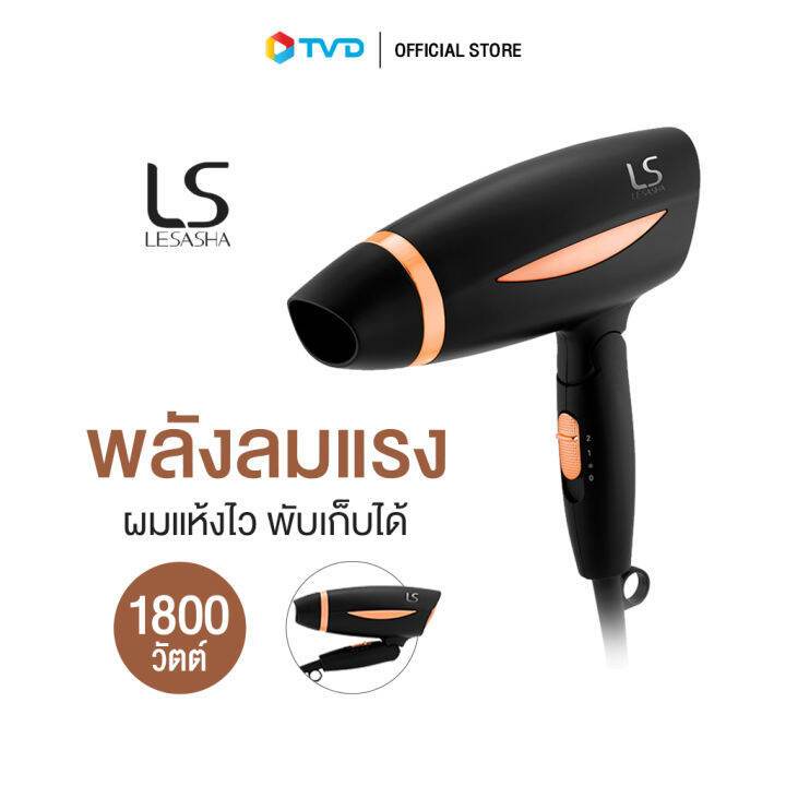 LS1355 AIRMAX SMART HAIR DRYER 1800W*ขายลดราคา ไม่มีปากไดร์
