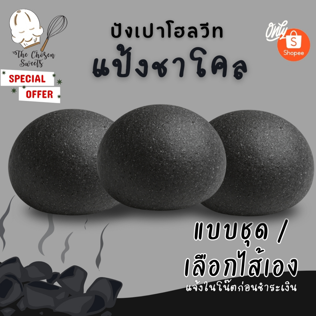 ปังเปา แป้งพิเศษปังเปา  รอบส่ง 26-27/11/68