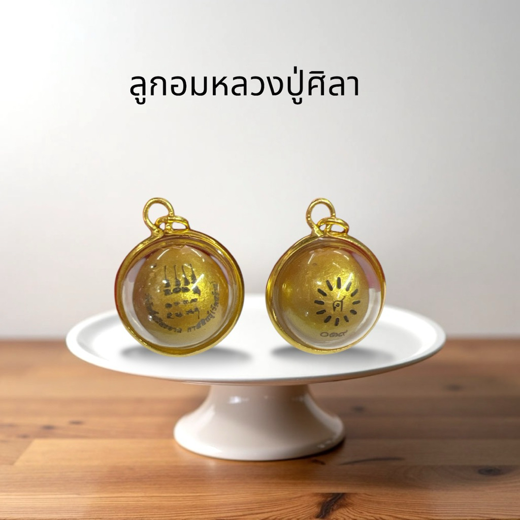 ลูกอมหลวงปู่ศิลาเลี่ยมไมครอน ด้านหลังมีโค้ดรันเลข