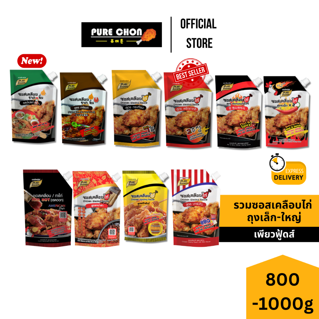 ส่งด่วน เพียวฟู้ดส์ รวมซอสเคลือบไก่ ซอสเกาหลี ไก่ทอด ซอสราดไก่ทอด ซอสบาบีคิว เทริยากิ