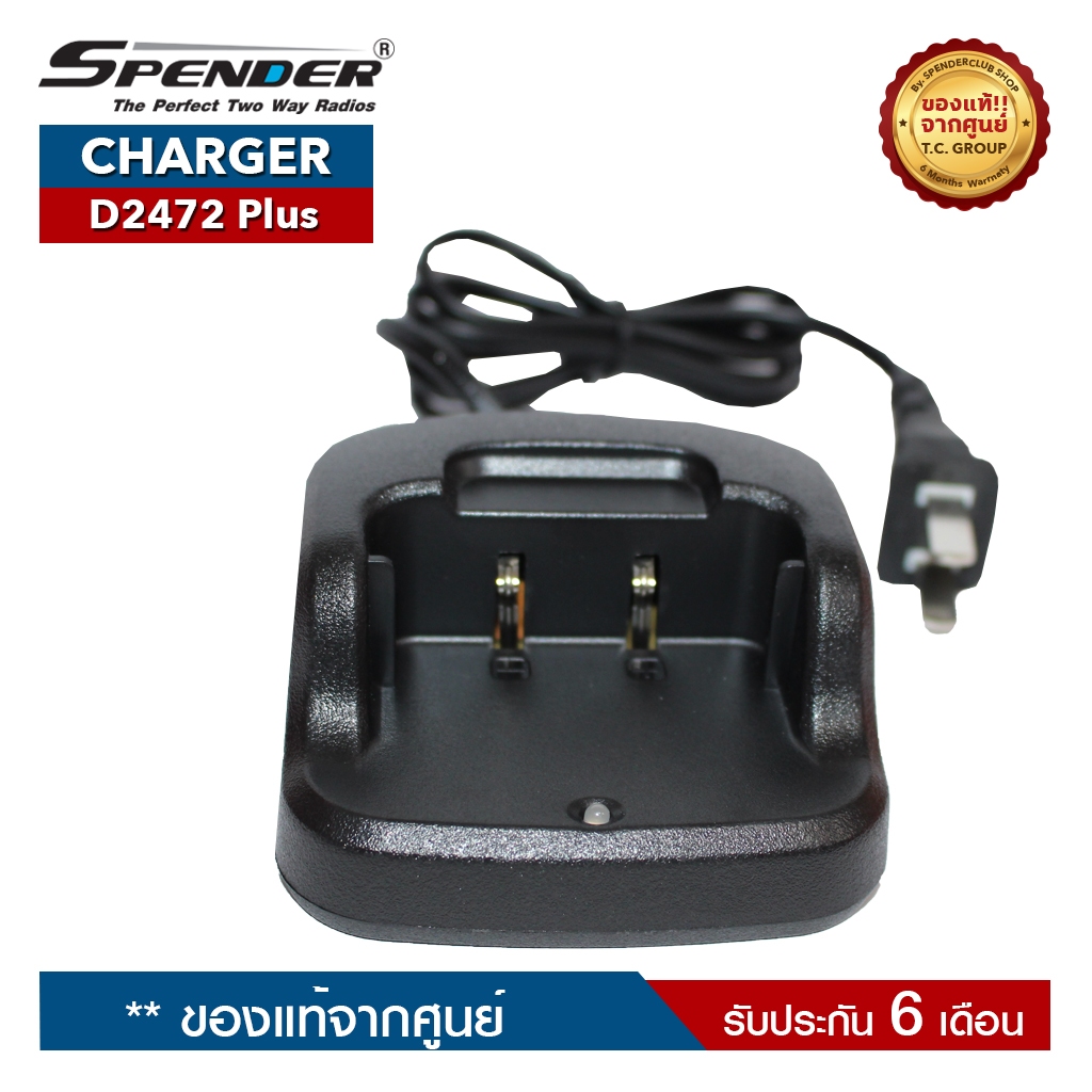 SPENDER แท่นชาร์จวิทยุสื่อสาร SPENDER รุ่น D2472 Plus