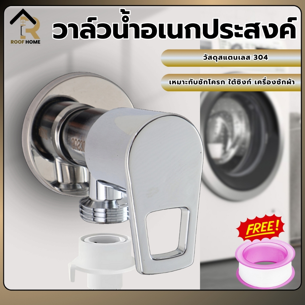 วาล์วฝักบัวอาบน้ำ ด้ามแบน ก็อกเปิด-ปิดฝักบัวอาบน้ำ สแตนเลส ชุบโครเมี่ยม (แถมเทปฟรี)