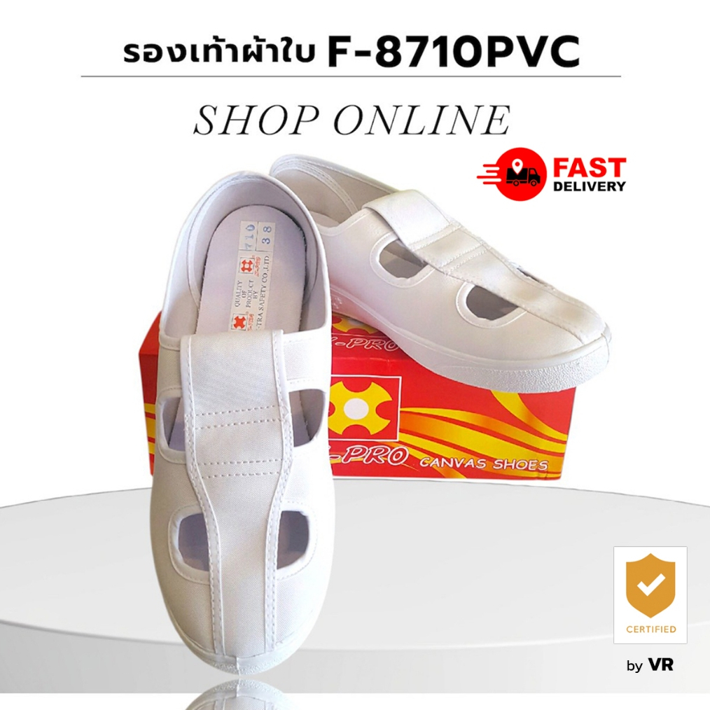รองเท้าผ้าใบ รุ่น F-8710 PVC สีขาว แบบสวม
