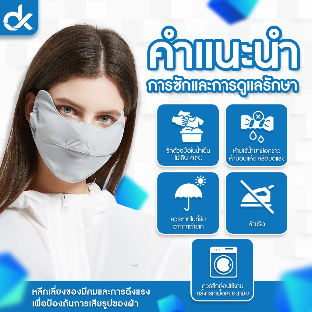 DK หน้ากากกันแดดผู้หญิง UPF50+ ผ้า Ice Silk เนื้อเย็น ระบายอากาศดี เปิดจมูก ใส่แว่นไม่ฝ้า - รูปที่ 5