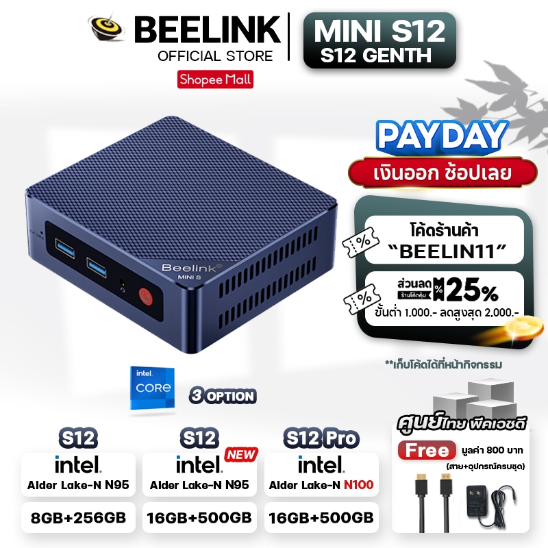 [Official ศูนย์ไทย]BEELINK MINI S12 / S12 Pro CPU INTEL N95 (S12)/N100(S12Pro)  MINI PC คอมพิวเตอร์ตั้งโต๊ะขนาดเล็ก