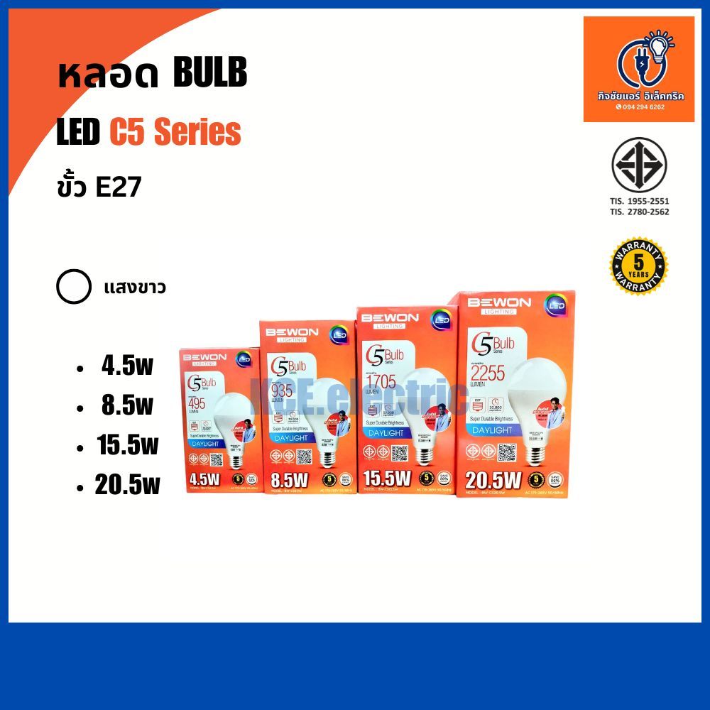 หลอดบับ LED C5 Series (แพ็ค 3 หลอด) (แพ็ค 6 หลอด) 4.5W,8.5W,15.5W,20.5W Bewon แสงสีขาว