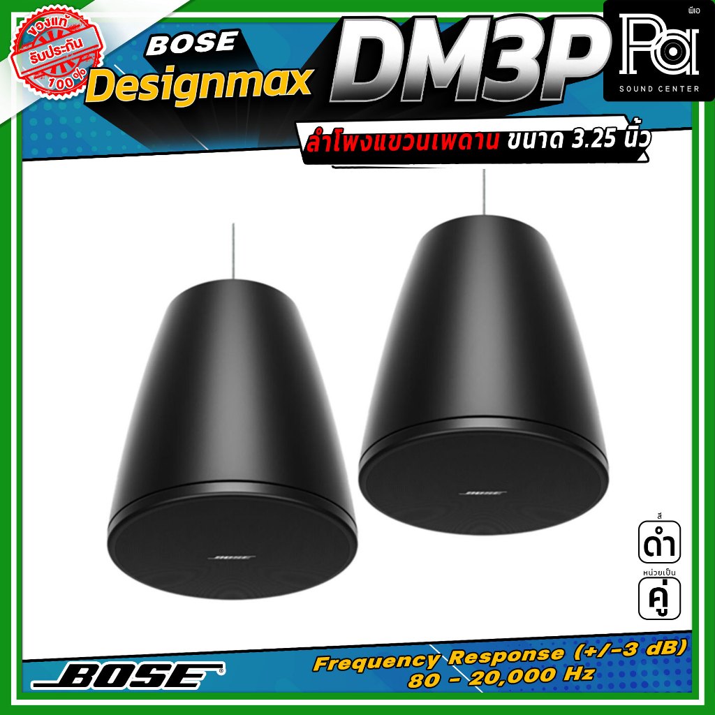 1คู BOSE DesignMax DM3P ลำโพงเพดาน 2 ทาง 100 วัตต์ DM 3P มีวูฟเฟอร์แบบโคแอกเซียล ขนาด 3.25 นิ้ว