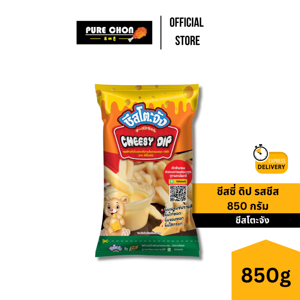 ส่งด่วน(ฮาลาล) ชีสโตะจัง ชีสซี่ ดิป 850g ชีสดิปจิ้มเฟรนช์ฟรายส์ ชีสดิป ชีส ชีสซี่ดิป ซอสชีส