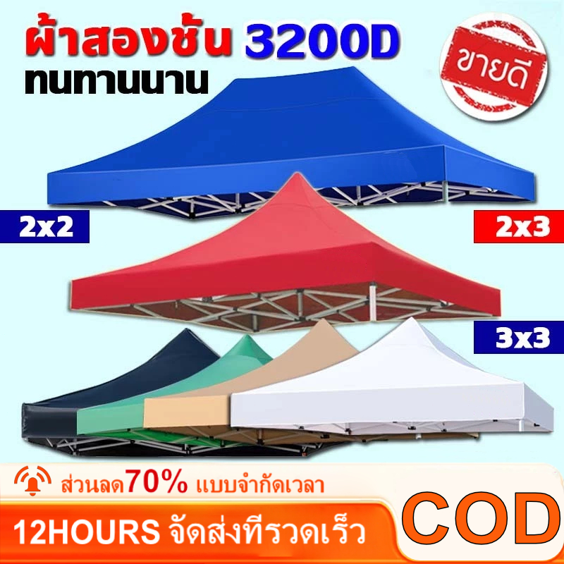 เต้นท์ขายของ 3200D หนาพิเศษ ผ้าเต้นท์ 2x2 2x3 3x4.5m กันยูวี กันน้ำ เต้นขายของ เต็นท์จอดรถ เต้นท์พับได้