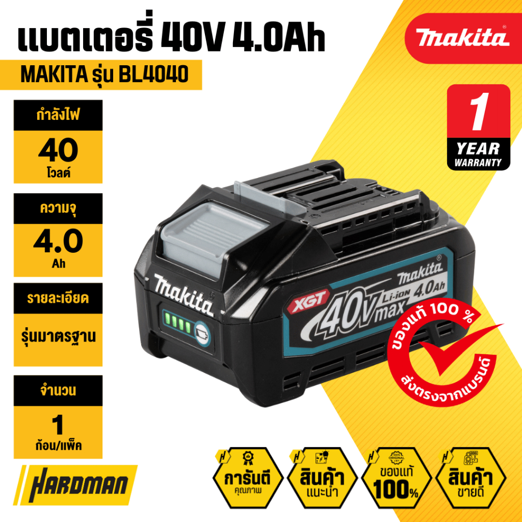 MAKITA BL4040 แบตเตอรี่ลิเธียมไอออน 40V 4.0Ah ❘ รับประกัน 1 ปี
