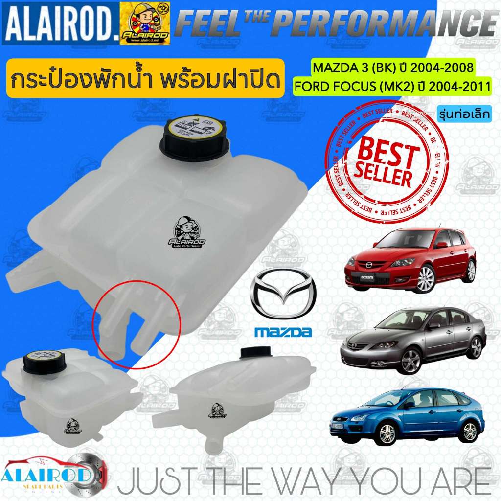 กระป๋องพักน้ำ พร้อมฝา MAZDA 3 BK ปี 2004-2008 ,FORD FOCUS MK 2 ปี 2004-2011 รหัส