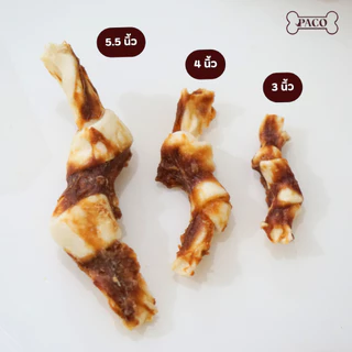 PACO ขนมขัดฟันสุนัข กระดูกพันไก่ ไก่แท้100% (3 - 5.5 นิ้ว) ขนมหมา มาตราฐานส่งออก ราคาส่ง ขนมขัดฟันหมา ขนมสุนัข