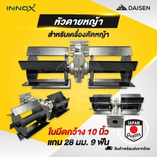 DAISENTEC - หัวพรวนดิน ดายหญ้า ถากหน้าดิน หัวพรวนใช้กับก้านตัดหญ้า 28 มิล 9 ฟัน อุปกรณ์เสริมเครื่องตัดหญ้า