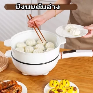 หม้อไฟฟ้า แบบไม่ติดกระทะ หม้อกะทะไฟฟ้า กะทะไฟฟ้าเอนก หุงข้าว ต้ม ผัด ทอด อุ่น ตุ๋น นึ่ง ความจฺ 3/4L