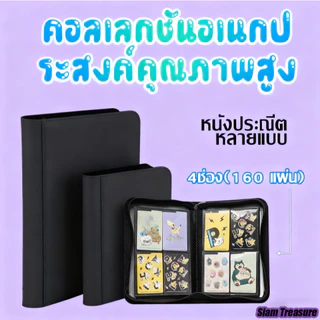 ✨พร้อมส่ง✨ Card Album / Binder - แฟ้มใส่การ์ด / สมุดใส่การ์ด 4,9,12ช่องแบบมีซิป ปกหนังอย่างดี