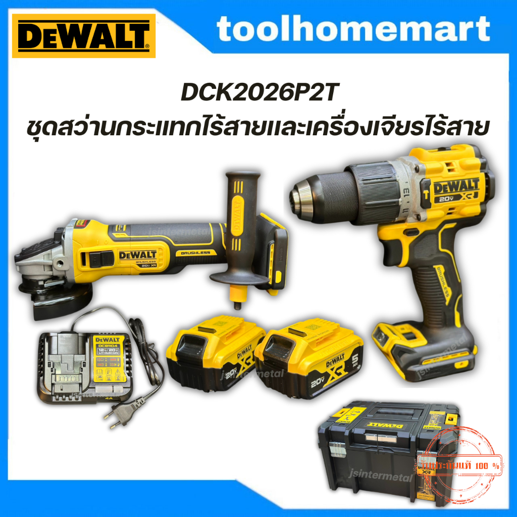 DEWALT รุ่น DCK2026P2T-B1ชุดคอมโบสว่านกระแทกและเครื่องเจียรไร้สายไร้แปรงถ่าน 20V Max พร้อมแบตเตอรี่ก