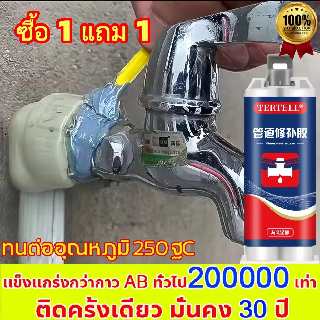 ซื้อ 1 แถม 1 กาวอีพ็อกซี่อเนกประสงค์ 100ml กาวซ่อมท่อ กาวปะรอยรั่ว กาวเชื่อมโลหะ ติดซ่อมรูรั่วท่อประปาหรือPVC ห้องน้ำ เ