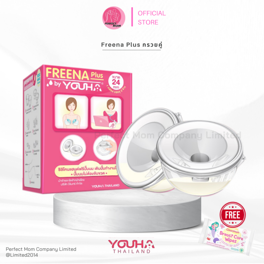 Freena Plus ฟรีน่า พลัส กรวยปั๊มนมแฮนด์ฟรี (อุปกรณ์เสริม)