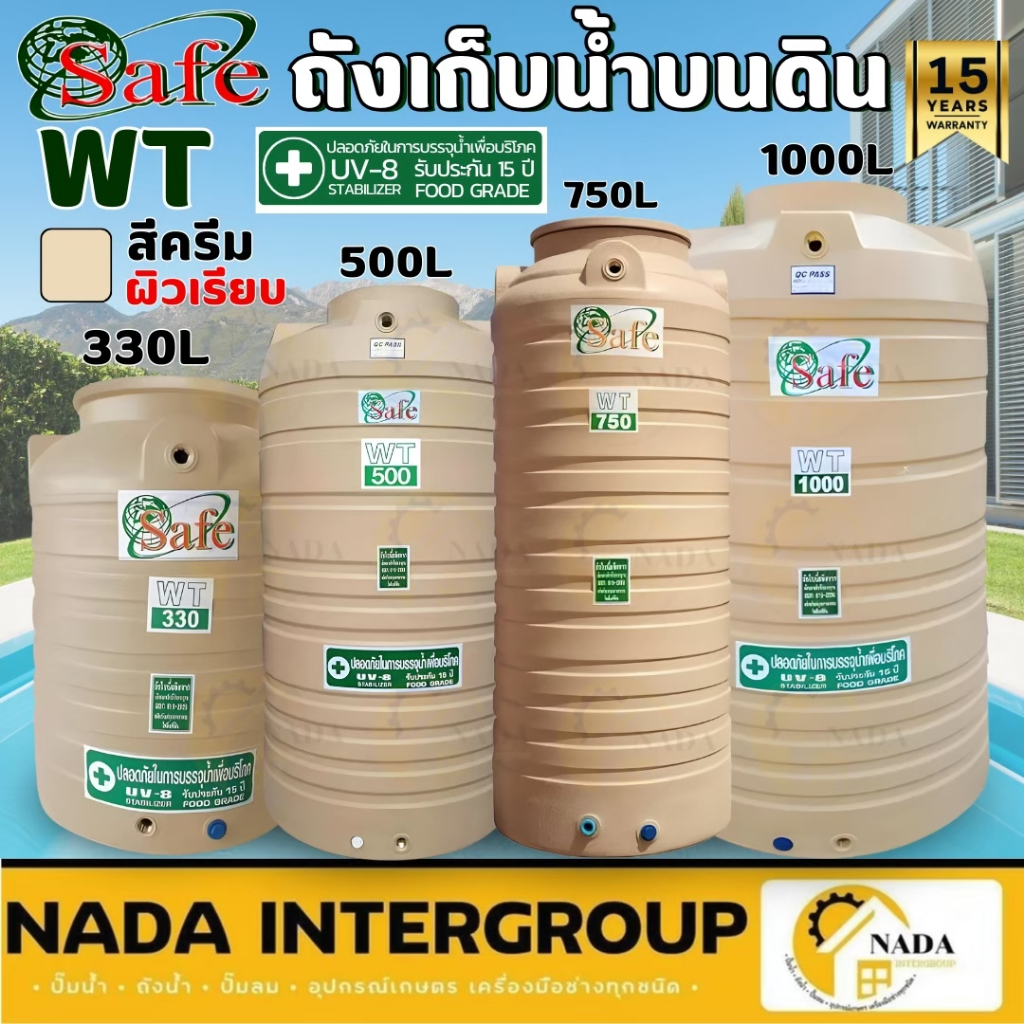 📢 ถังเก็บ SAFE แท้💯 ถังเก็บน้ำ สีครีมเรียบ เทาเรียบ ถังน้ำบนดิน Food Grade✔ ส่งฟรีกรุงเทพ-ปริมณฑล / ตจว.มีค่าขนส่ง ถัง