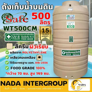 📢 ถังน้ำบนดิน SAFE แท้💯 สีครีมเรียบ 330-1000 ลิตร PE มาตรฐาน Food Grade✔ ถังเก็บน้ำ ส่งฟรีกรุงเทพ-ปริมณฑล / ตจว.มีค่าส่ง