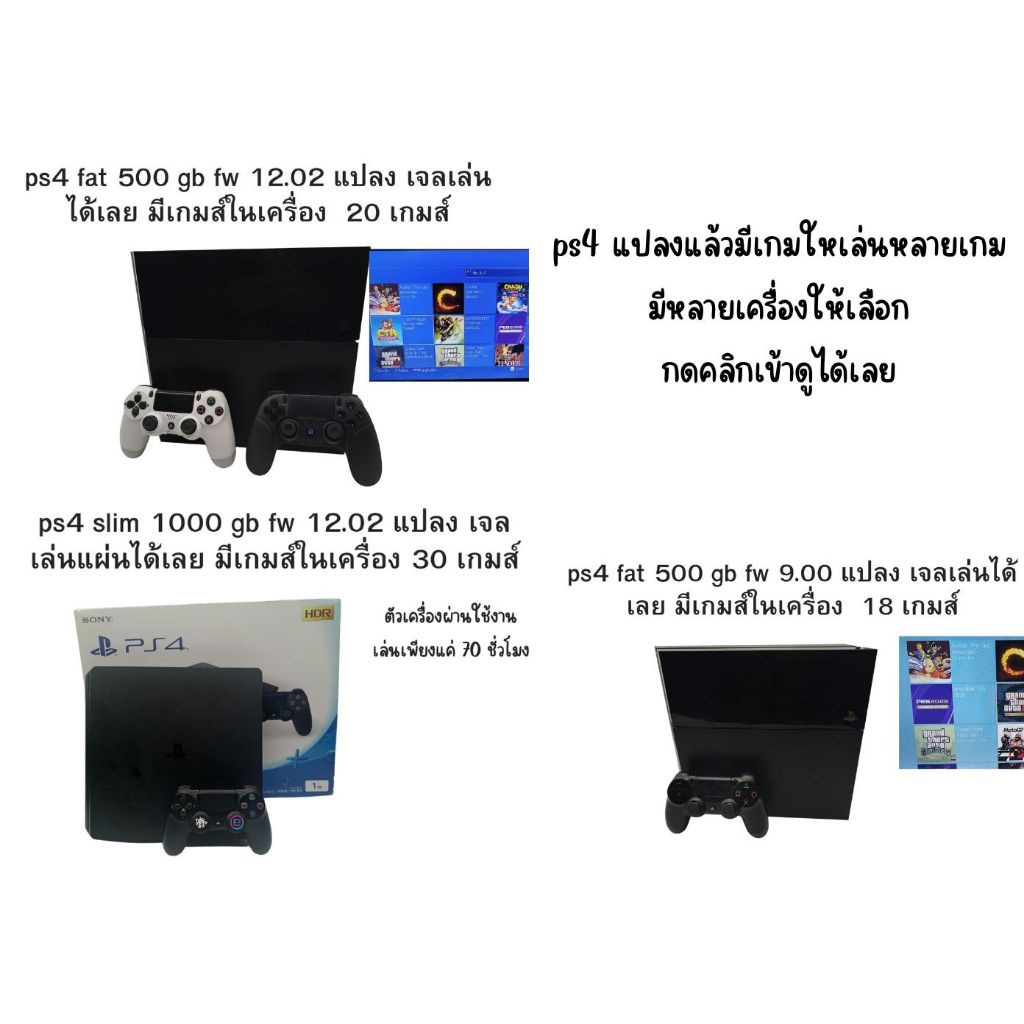 PS4 Silm, ps4 fat แปลงเจลเบรค พร้อมเกมส์ในเครื่อง 15-30 เกมส์