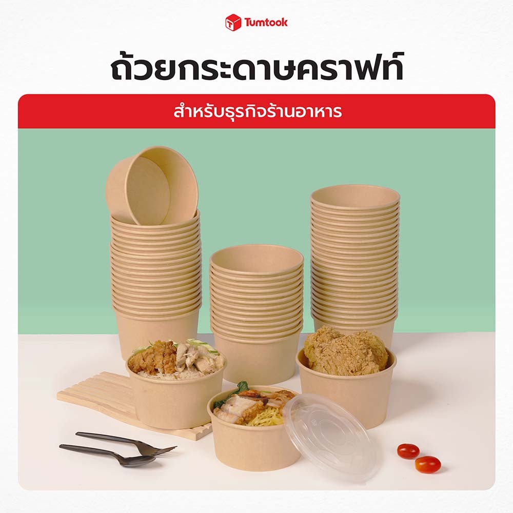 พร้อมส่ง! ถ้วยกระดาษคราฟท์ 1 ลัง แถม 2 แพ็ค ถ้วยกระดาษใส่อาหาร  FOOD GRADE  250ML  350ML  500ML  700ML 900ML