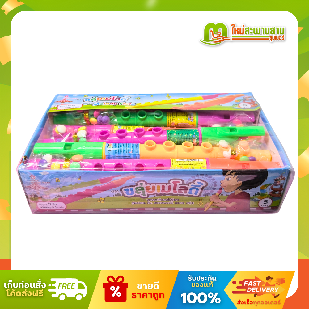 [แพ็ค] ขลุ่ยเมโลดี้ Melody Flute  ขนมของเล่น ลูกอม ขลุ่ย 3 กรัม x 12 ชิ้น