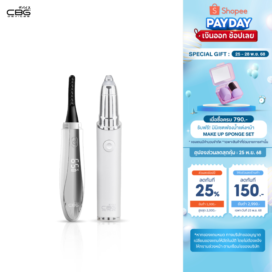 [เซตแพ็คคู่สุดคุ้ม] CBG Devices เครื่องลิฟท์ขนตาไฟฟ้า Lash Locker & เครื่องกันคิ้วไฟฟ้า Pro 3 Eyebrow Trimmer (LLK+P3E)