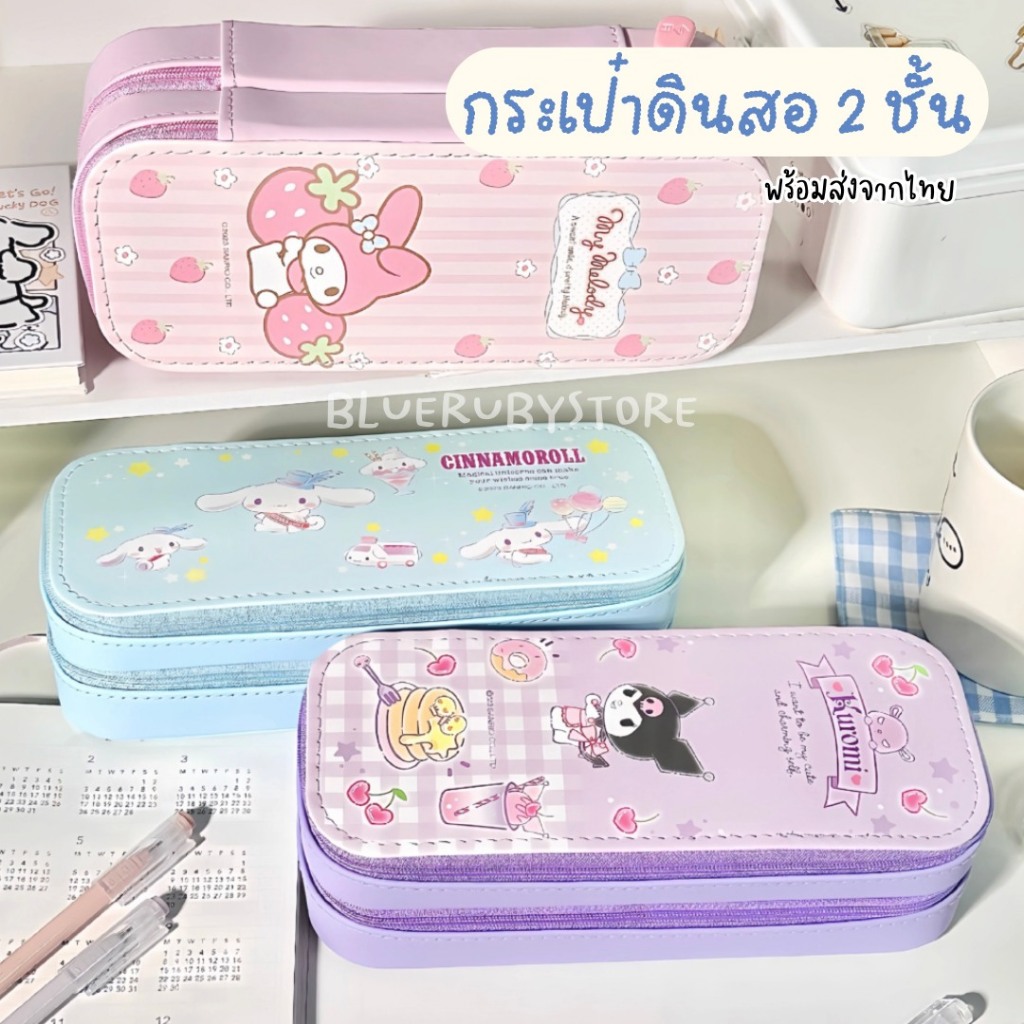 กระเป๋าดินสอ 2ชั้น ลายการ์ตูน น่ารัก กล่องดินสอ ใส่เครื่องเขียน เด็กผู้หญิง