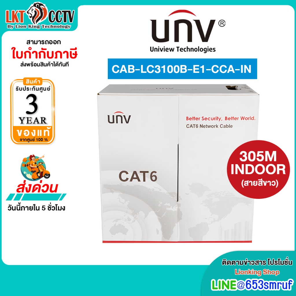 สาย LAN CAT6 UNV (Uniview) รุ่น CAB-LC3100B-E1-CCA-IN 305M INDOOR (สายสีขาว) Cat6(UTP),305m,CCA,White