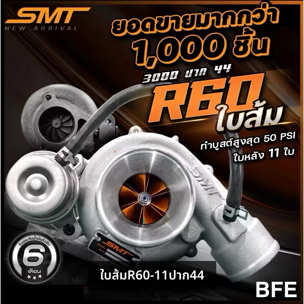 เทอร์โบ SMT3000/44 ใบหลัง 11 ใบ สีส้ม แกน 5.5mm รับประกันน้ำมันรั่ว 6 เดือน
