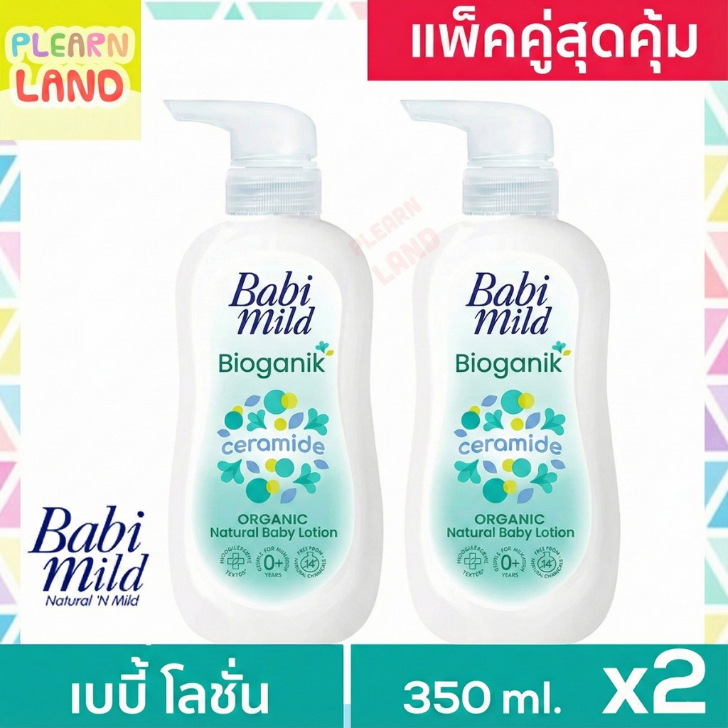 แพคคู่สุดคุ้ม โลชั่นเด็กแรกเกิด เบบี้มายด์ Baby Lotion Babi Mild ไบโอแกนิก สีเขียว Bioganik 350ml 2 ขวด 1 แถม 1 เด็กเล็ก